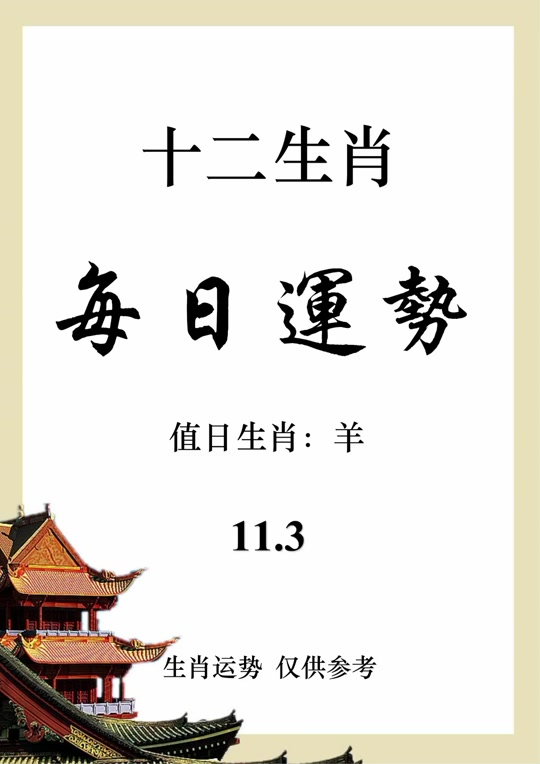 十二生肖十五年运势(15年 属相)