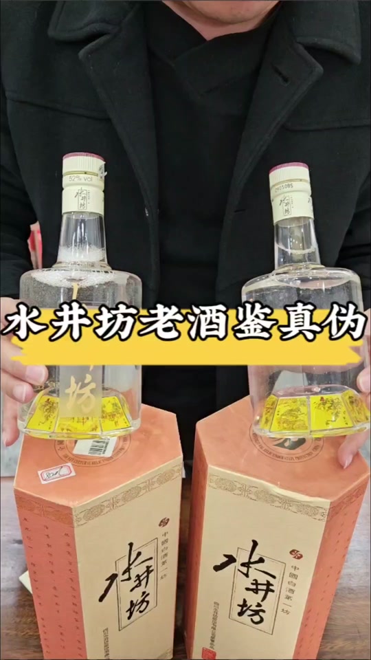 水井坊典藏如何辨别真假 - 抖音