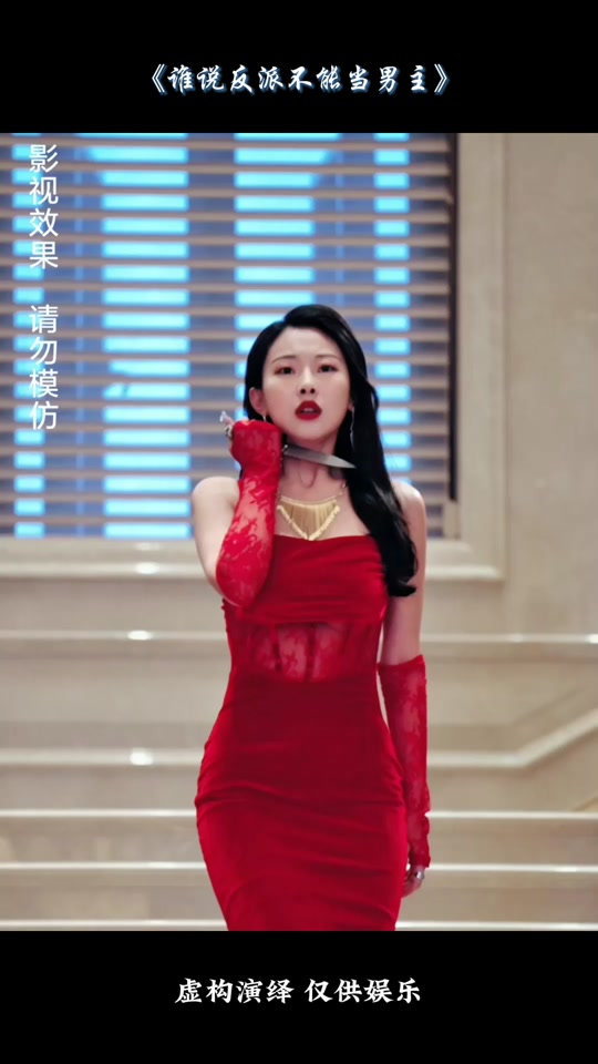 谁说反派不能当男主短剧 王艺雪 - 抖音