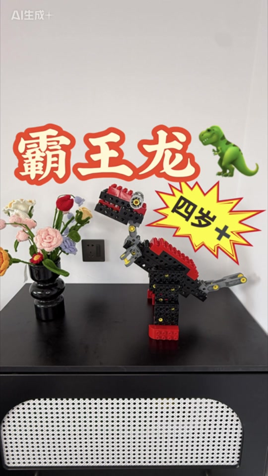 黄金霸王龙积木玩具