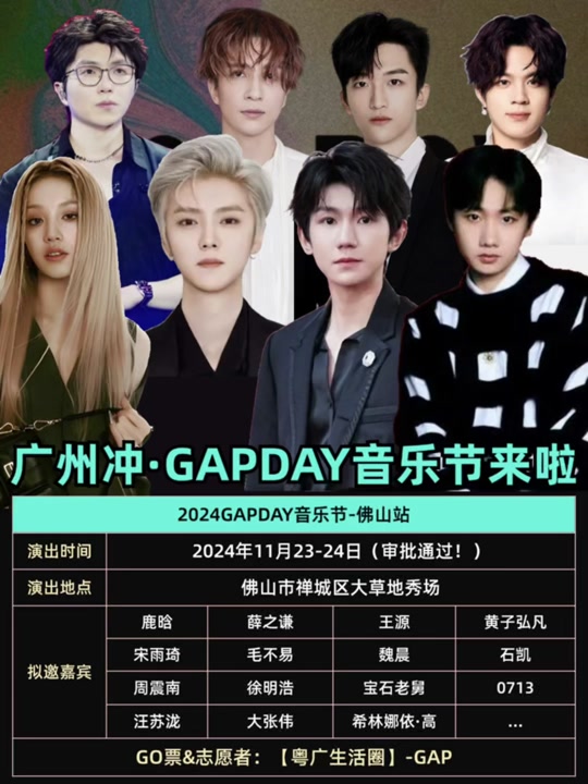 鹿晗的gapday音乐节在什么区 - 抖音
