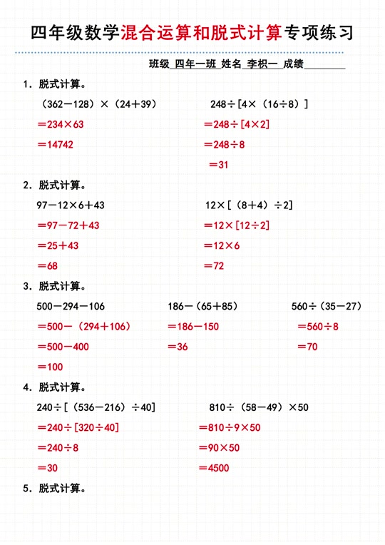 四年级下册数学三单元脱式计算怎么写 - 抖音