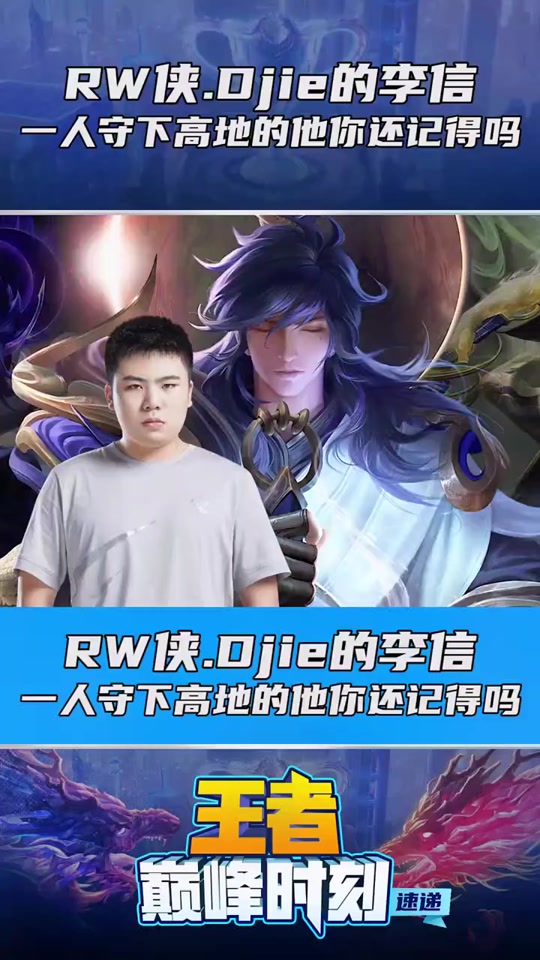 rw侠打jdg - 抖音