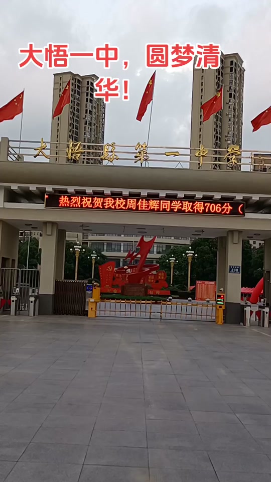 大悟一中周佳辉为什么加分50分 - 抖音