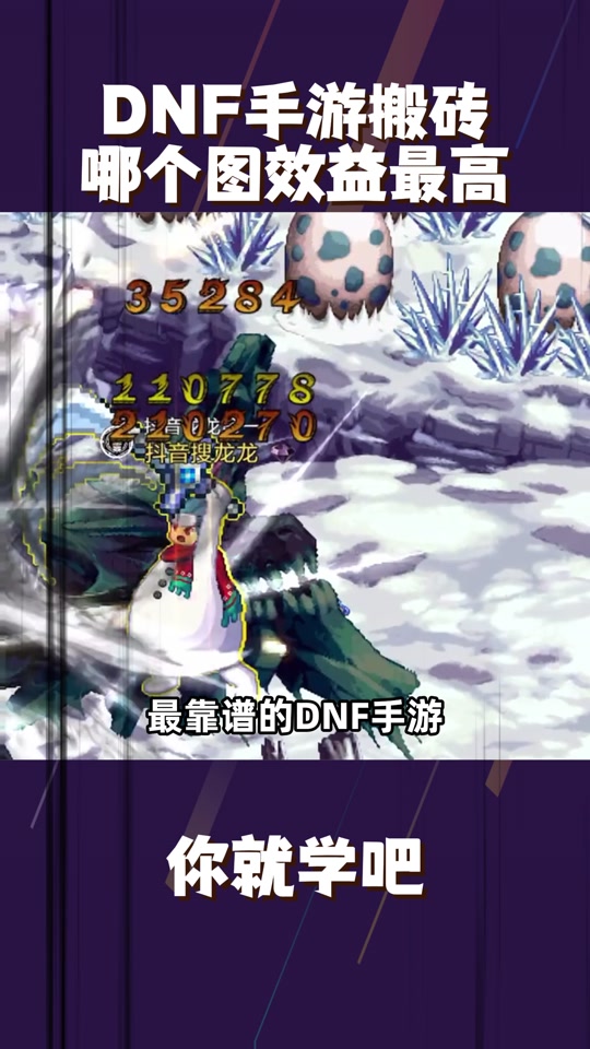 dnf搬砖去卡勒特还是布万加 - 抖音