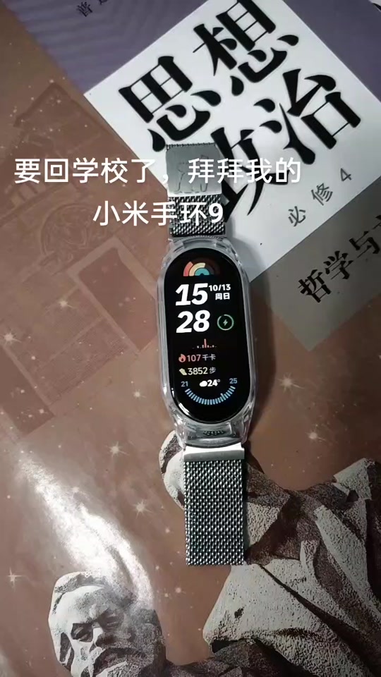 小米手环9解绑后怎么不息屏 - 抖音