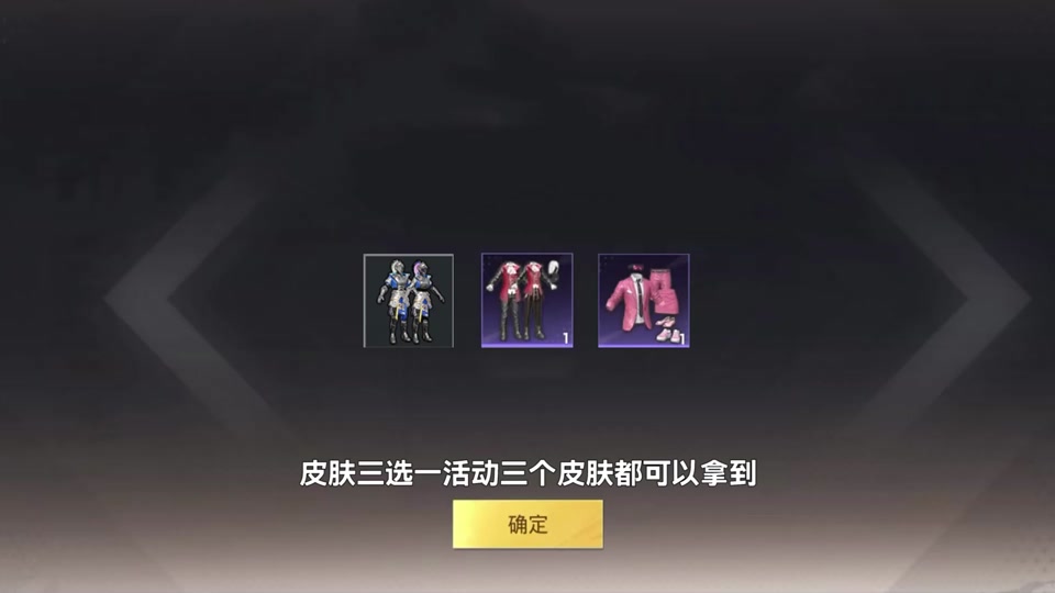 和平精英回归皮肤三选一怎么领取不了 - 抖音