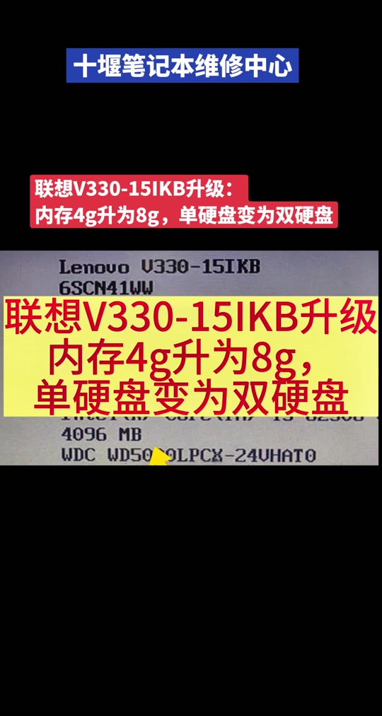 联想v470升级方案教程 - 抖音