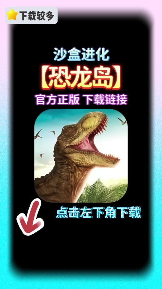 1.53恐龙岛怎么设置 - 抖音