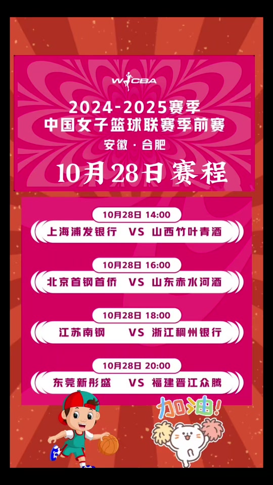 火箭赛程公布2024-2025 - 抖音