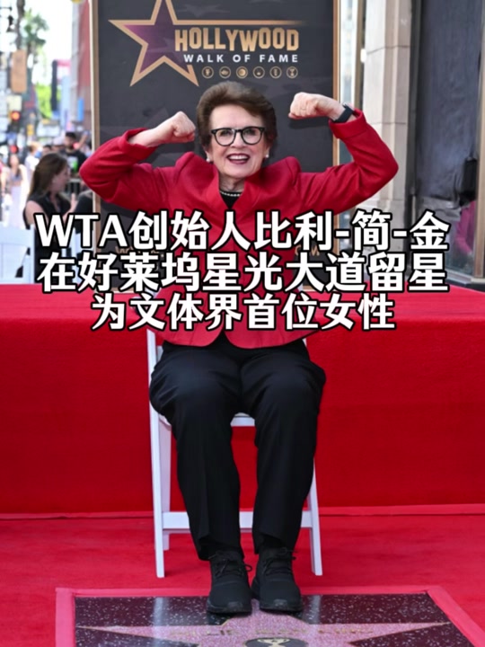 比利简金杯中国队名单