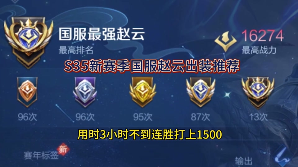 赵云打野位置出装打法解读 - 抖音