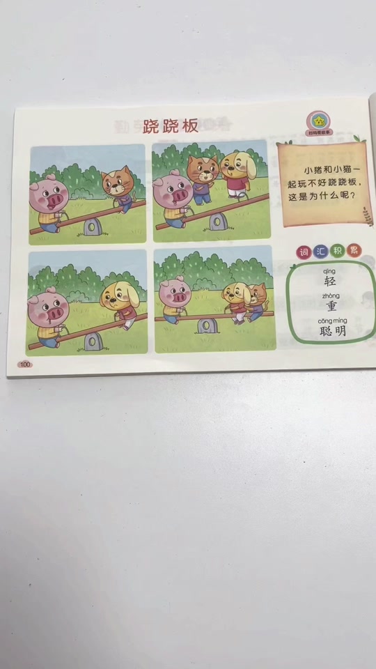 大象和小动物们玩跷跷板看图写话