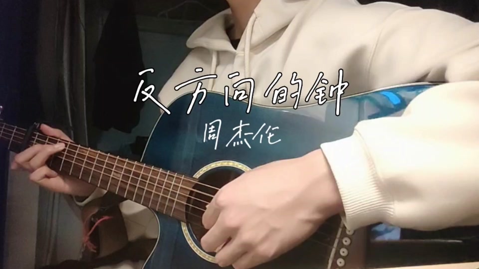 失控吉他弹唱版