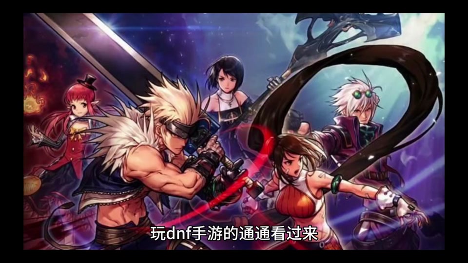 dnf手游国殇 泰拉 征服者哪个好 - 抖音