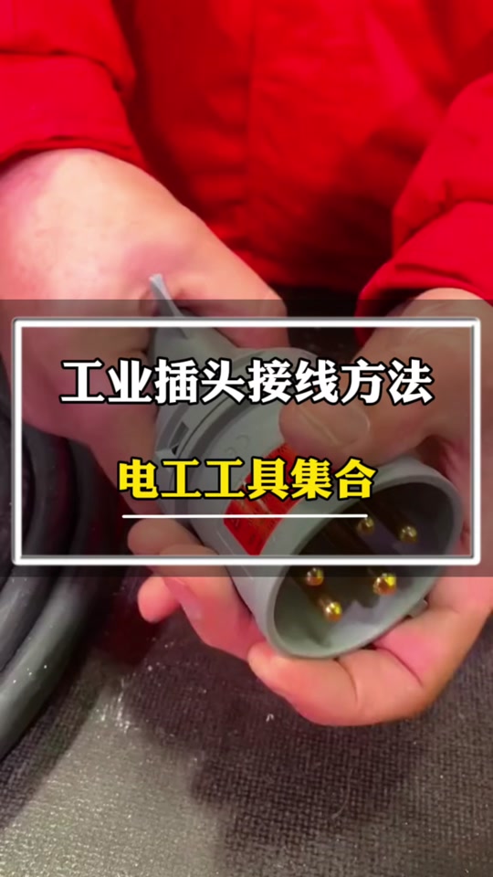 雷莫5芯航空插头接线图