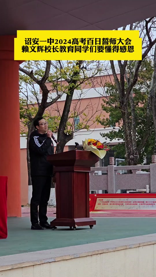 长泰一中2024年校长叫什么 - 抖音