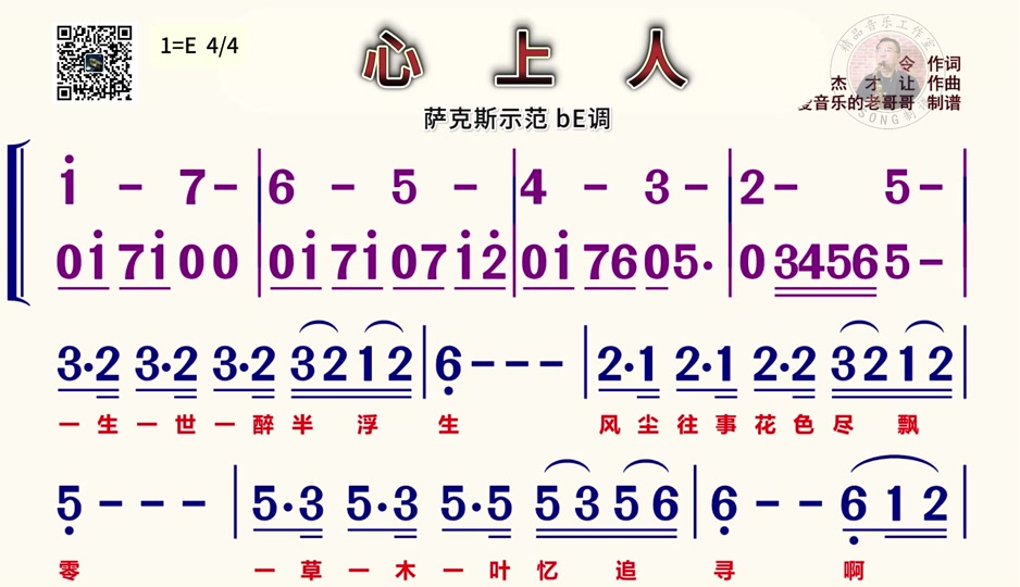 bb心上人动态伴奏曲谱