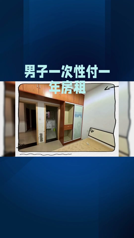 抖音收租房东=抖音上收房租的视频