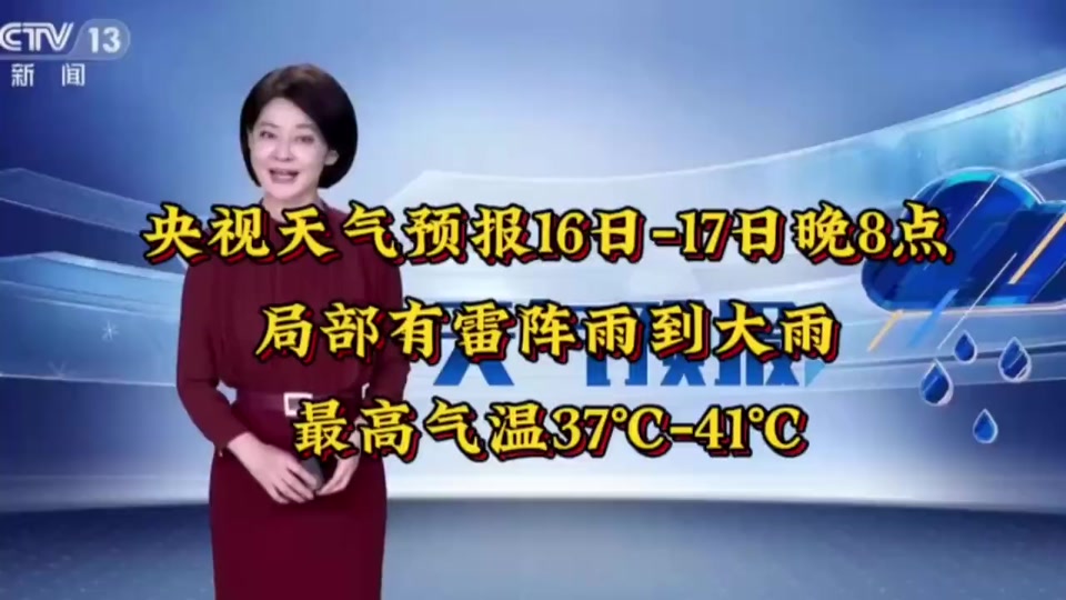 中央气象台最新天气预报视频的简单介绍