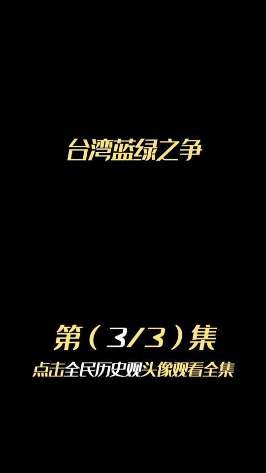 台湾的深蓝和深绿什么意思 - 抖音