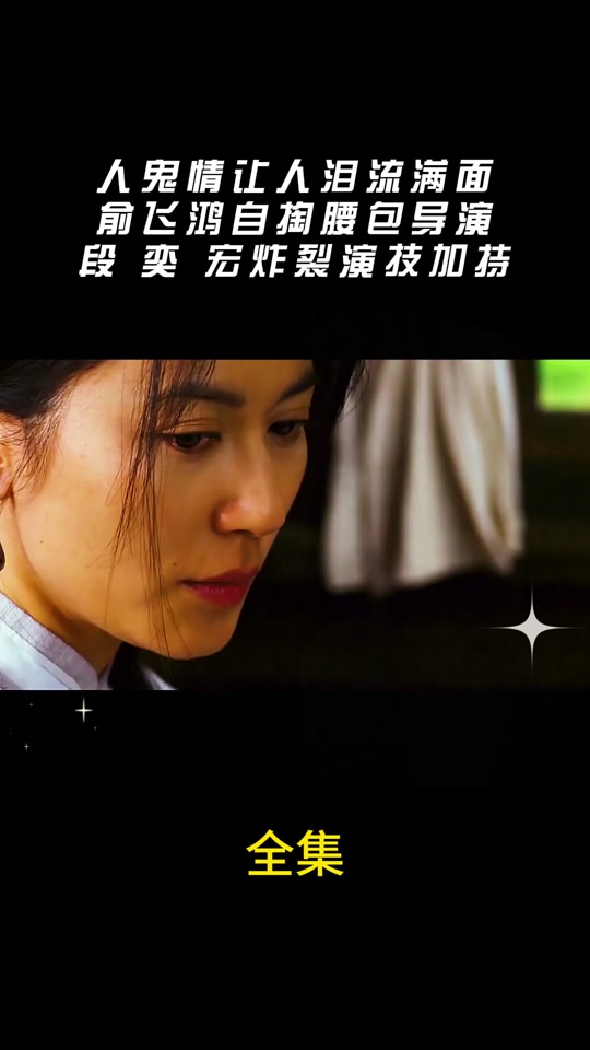 郎月婷和段奕宏是哪部电影 - 抖音