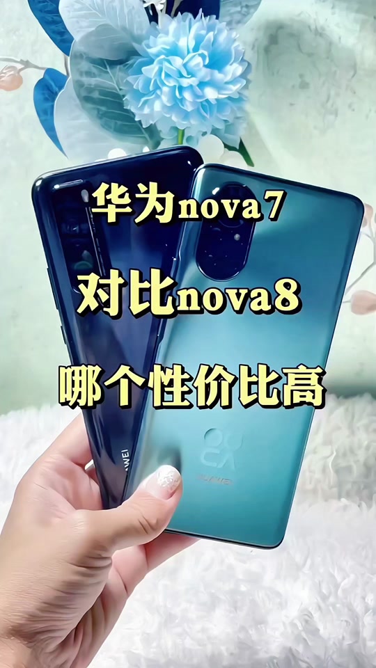 华为nova8鸿蒙2.0对比4.0 - 抖音