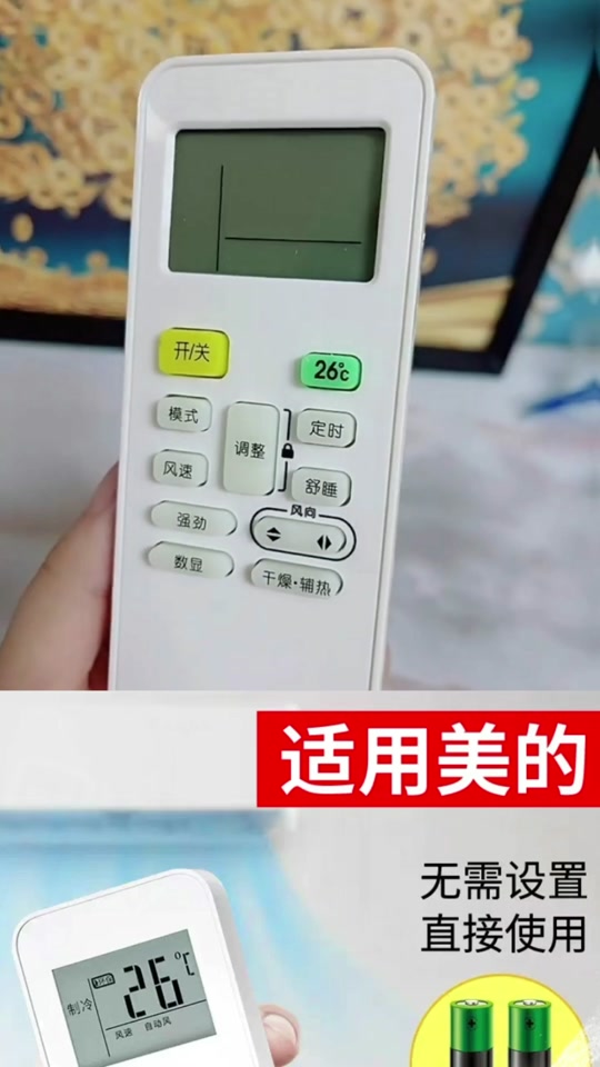 美的冷俊星空调遥控器 - 抖音