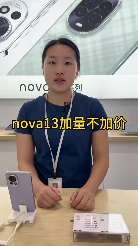 nova13山姆便宜 - 抖音