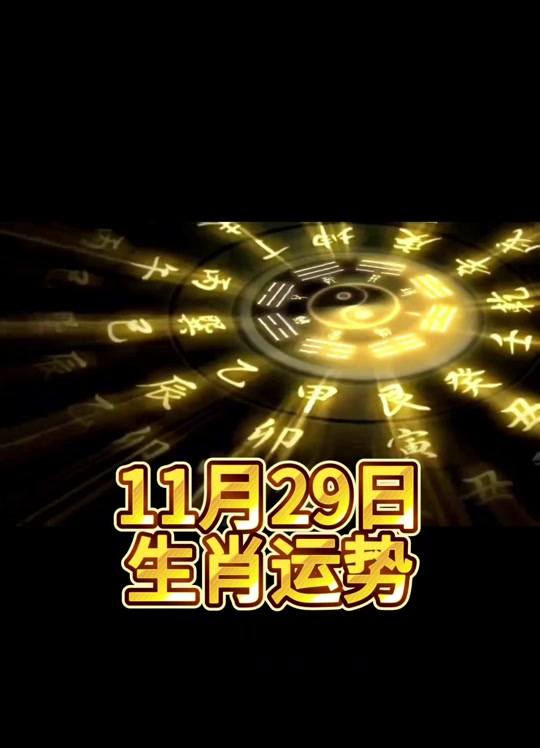 11月运势好生肖(11月份的运势)