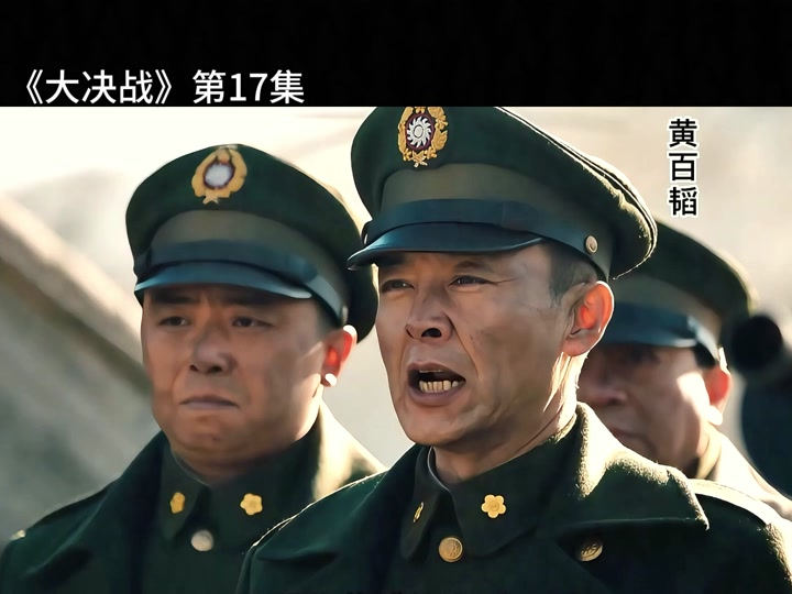 大决战17