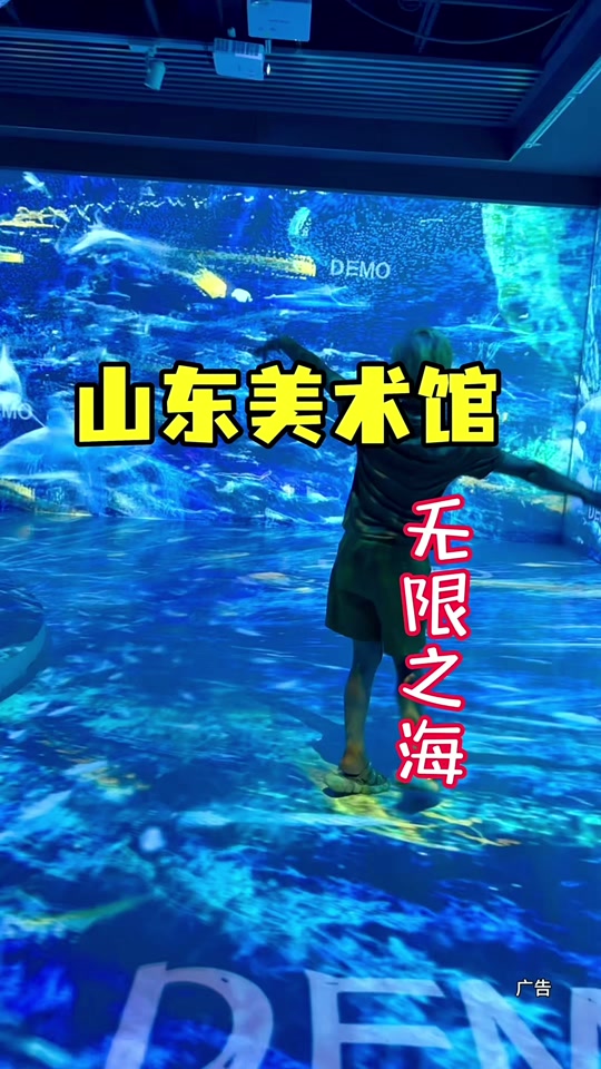 山东美术馆无限之海选哪个票 - 抖音