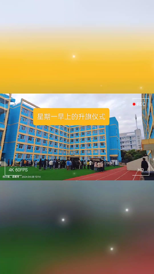 2024成都田家炳最好的班 - 抖音