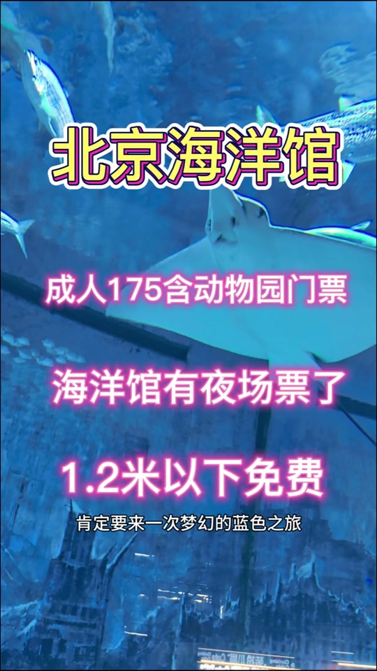 北京海洋馆门票学生票 - 抖音