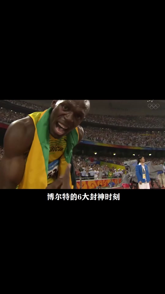 博尔特16年奥运会4x100米接力 - 抖音