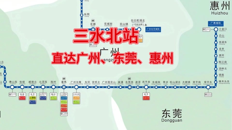 广东城际轻轨线路图到惠州预计时间 - 抖音