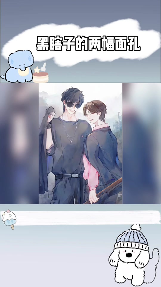 小花和黑瞎子的同人图