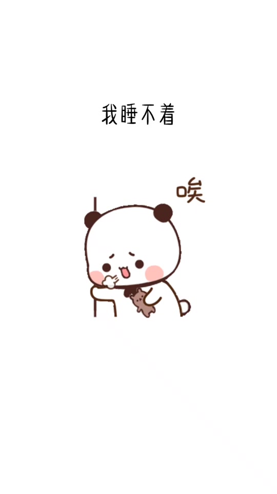 布布睡不着表情包