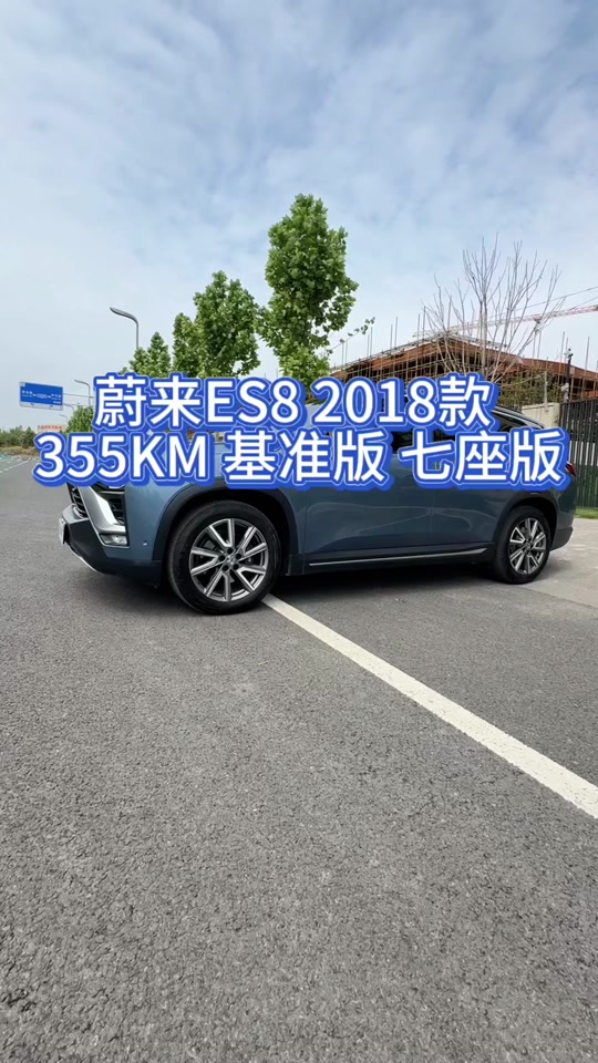 蔚来es8全新真实落地价 - 抖音