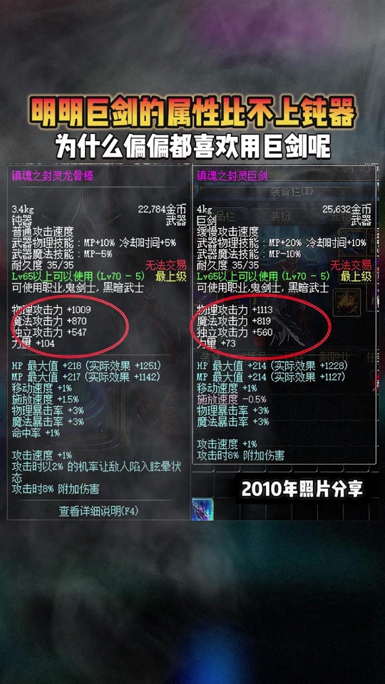为什么巨剑不能继承钝器 - 抖音
