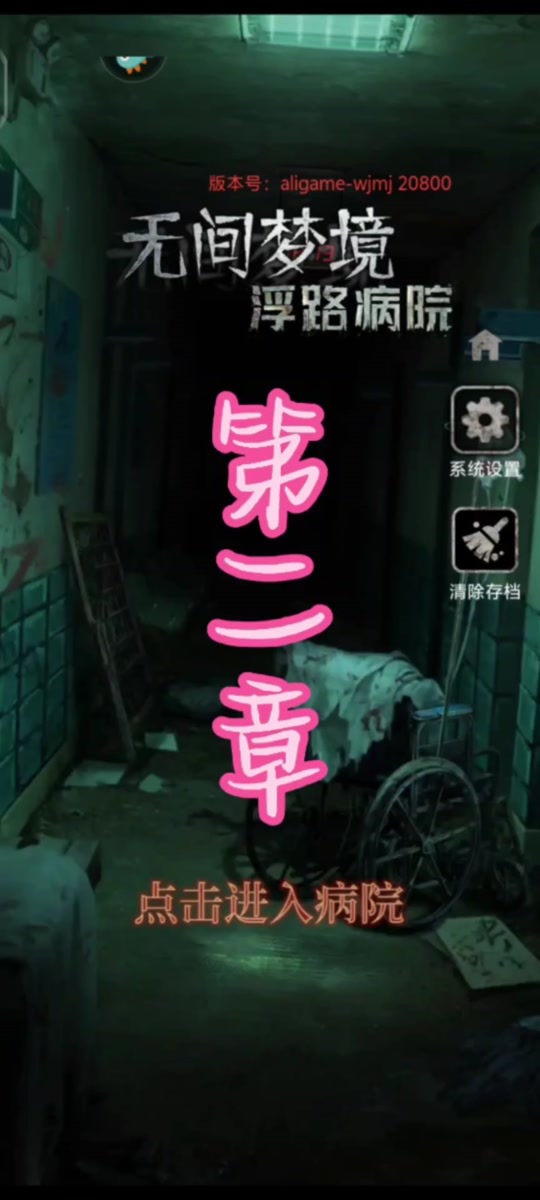 无间梦境13号精神病院钢丝球怎么用