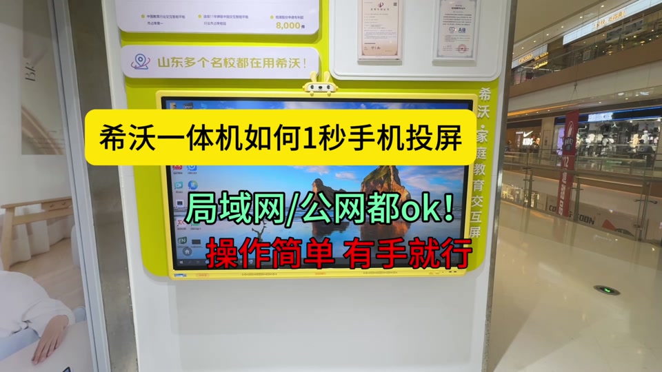 希沃平板如何投屏到电视 - 抖音