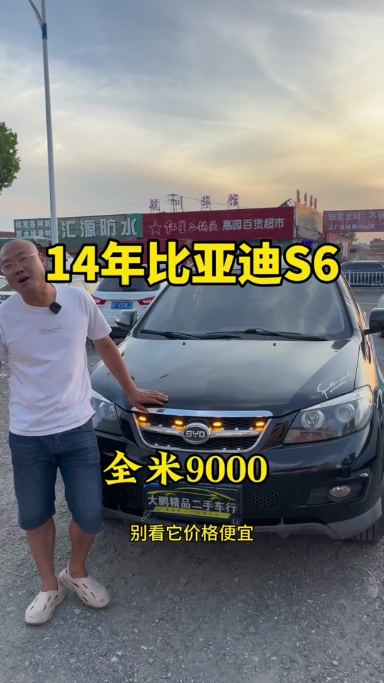 比亚迪s6试驾 - 抖音