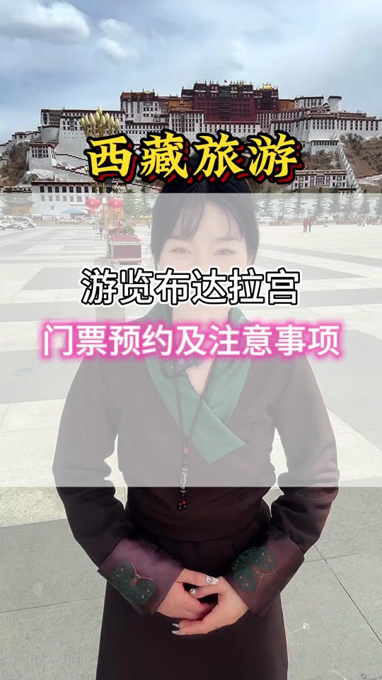 小布达拉宫预约攻略图文