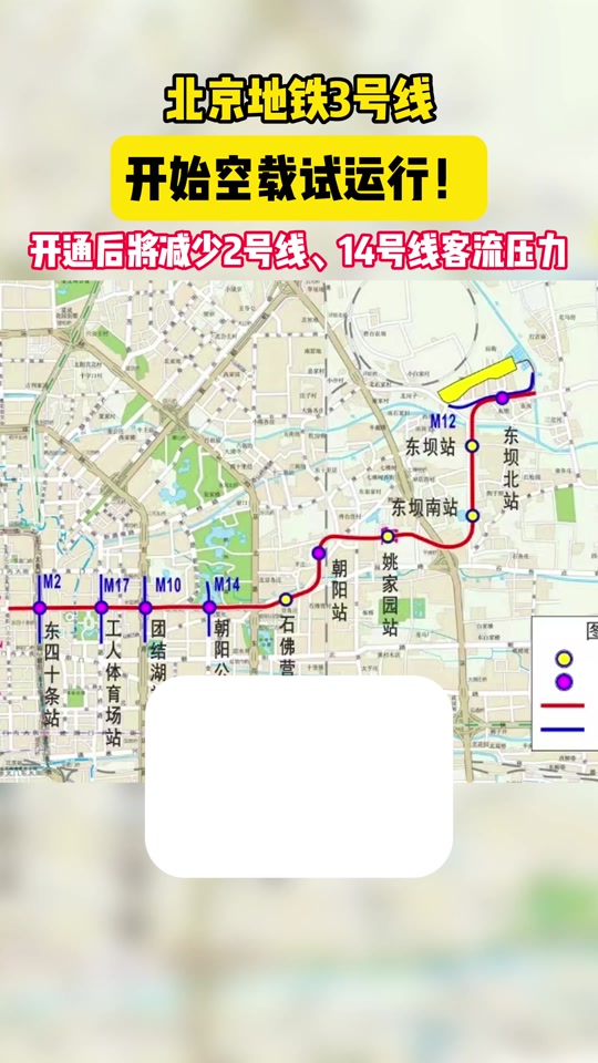 北京地铁3号线通车时间 - 抖音