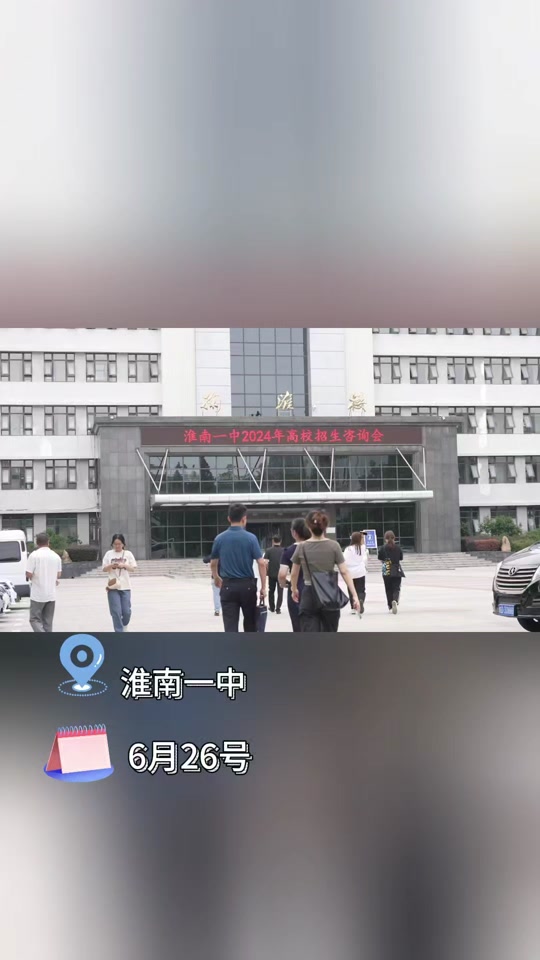 淮南一中2024年有好班吗 - 抖音