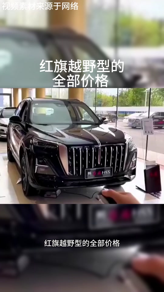 白色红旗越野车 - 抖音