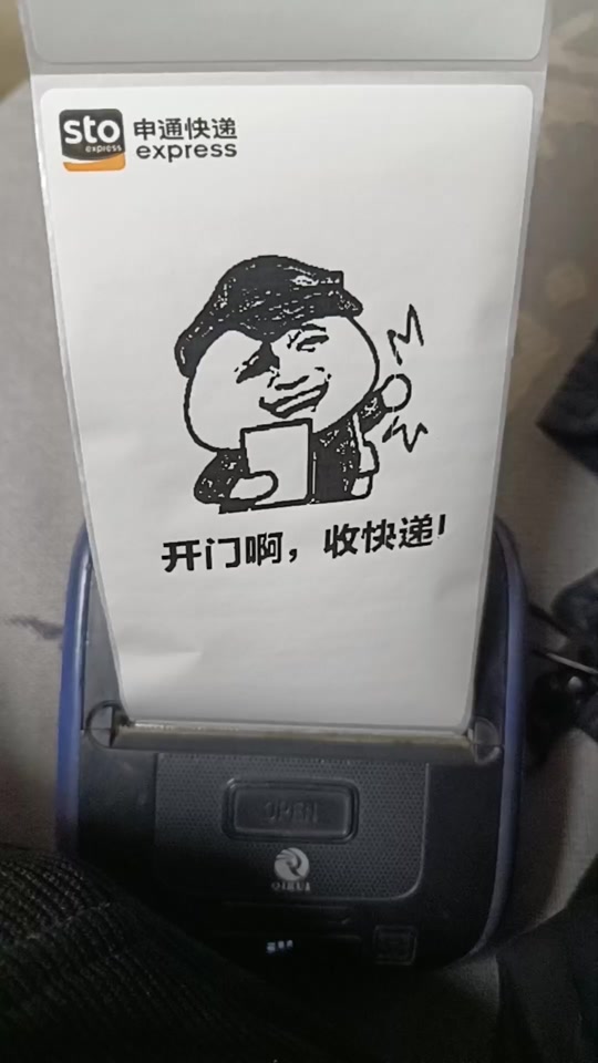 快递表情包打印