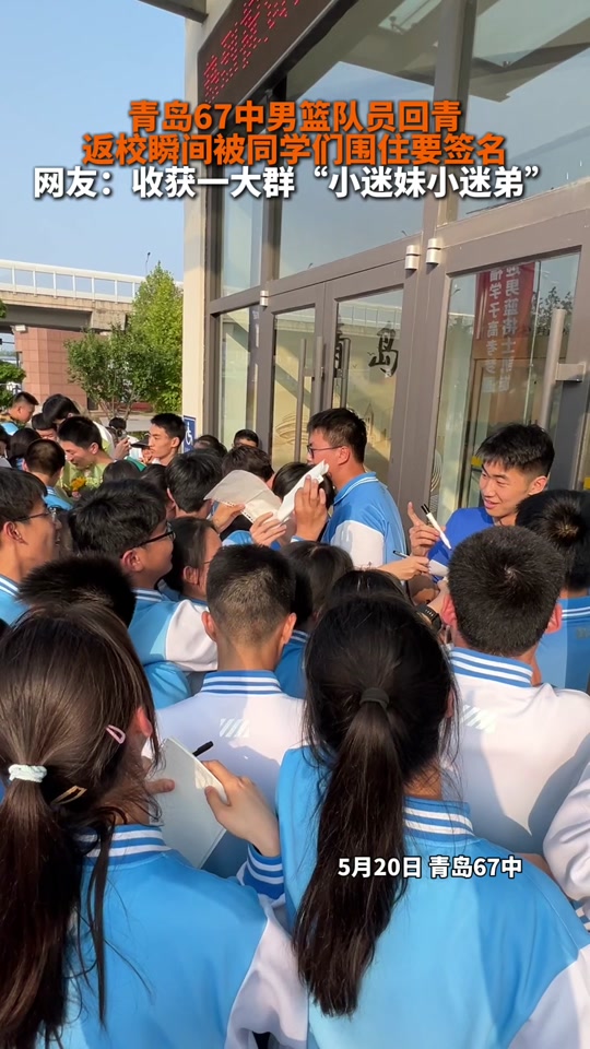 青岛六十七中篮球队回学校 - 抖音