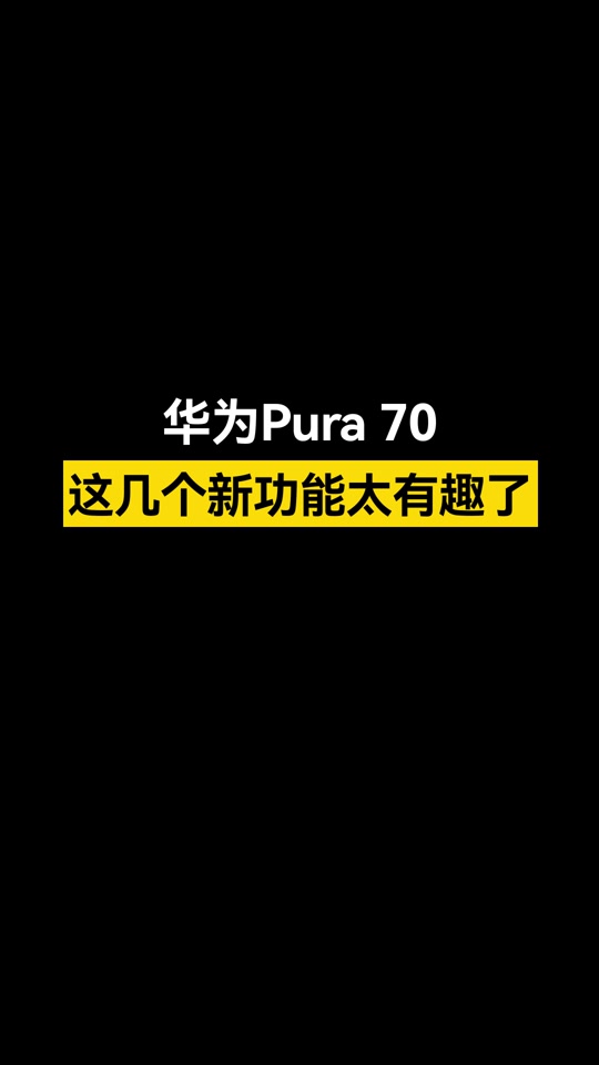 华为p70如何双开同一个游戏 - 抖音